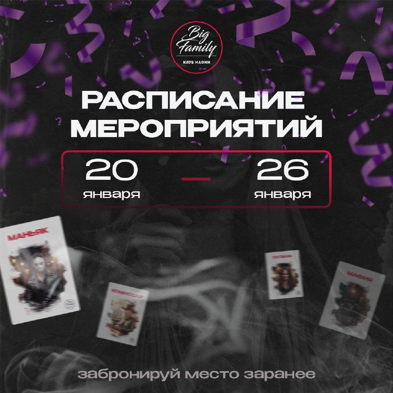 Мастер-класс по игре Мафия "Искусство игры за комиссара"