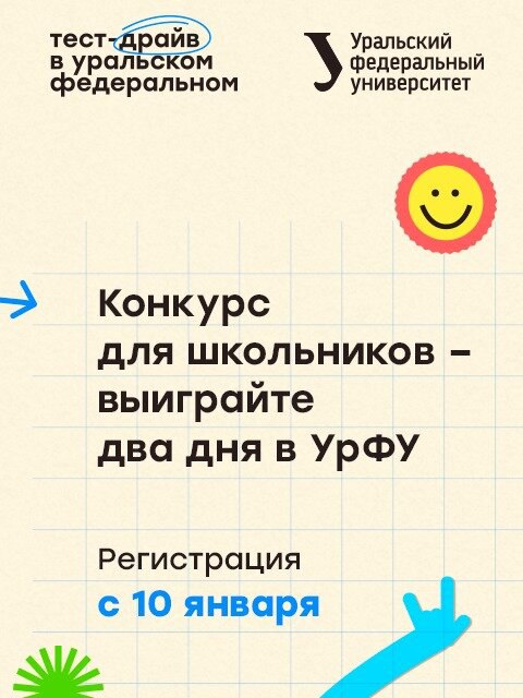 Тест-драйв в Уральском федеральном