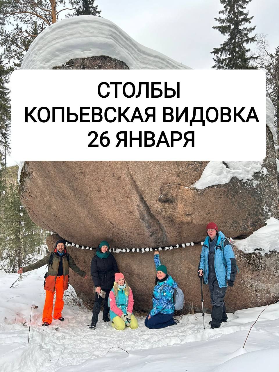 Столбы Копьевская Видовка