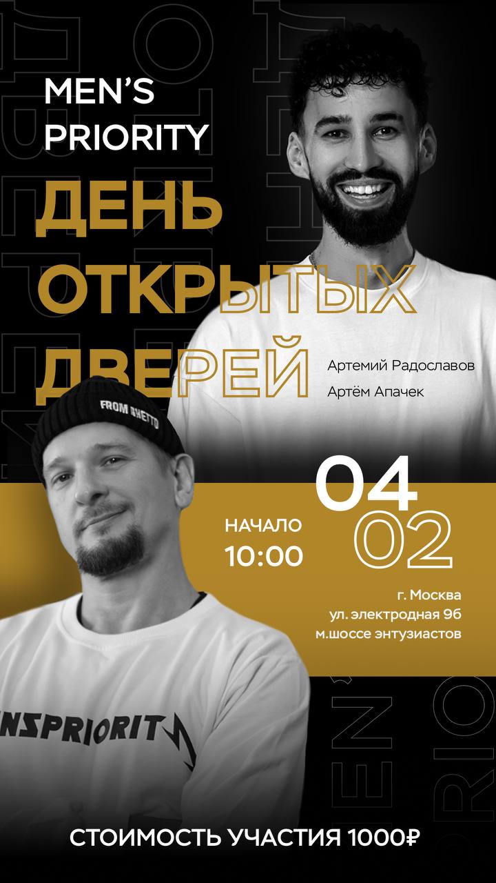 День открытых дверей Men's Priority