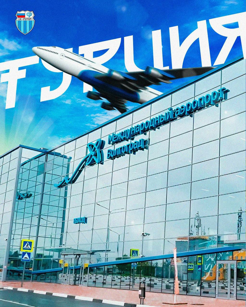 Учебно-тренировочные сборы Ротора в Турции