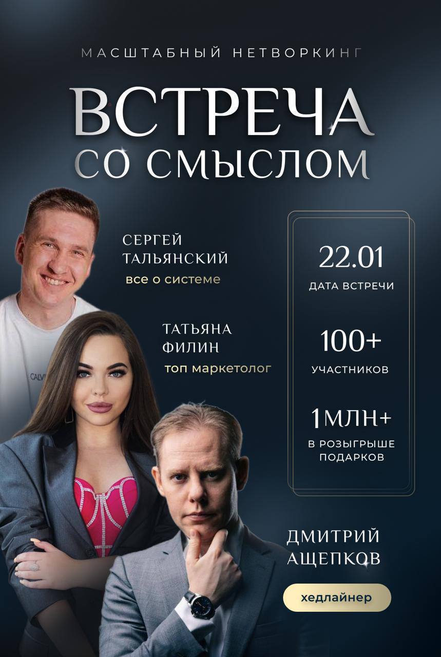Бизнес встреча на 100+ предпринимателей