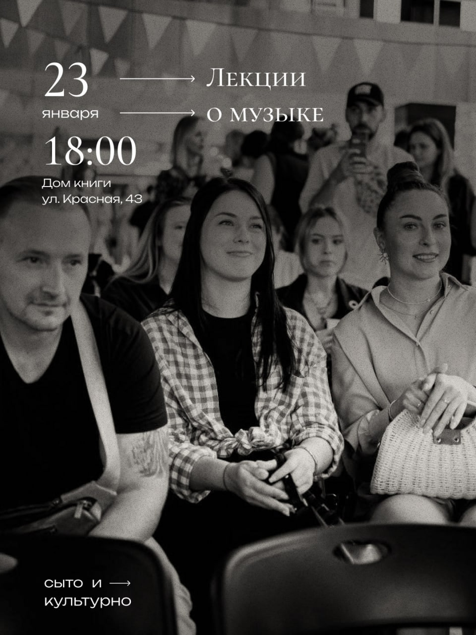 Лекции о музыке