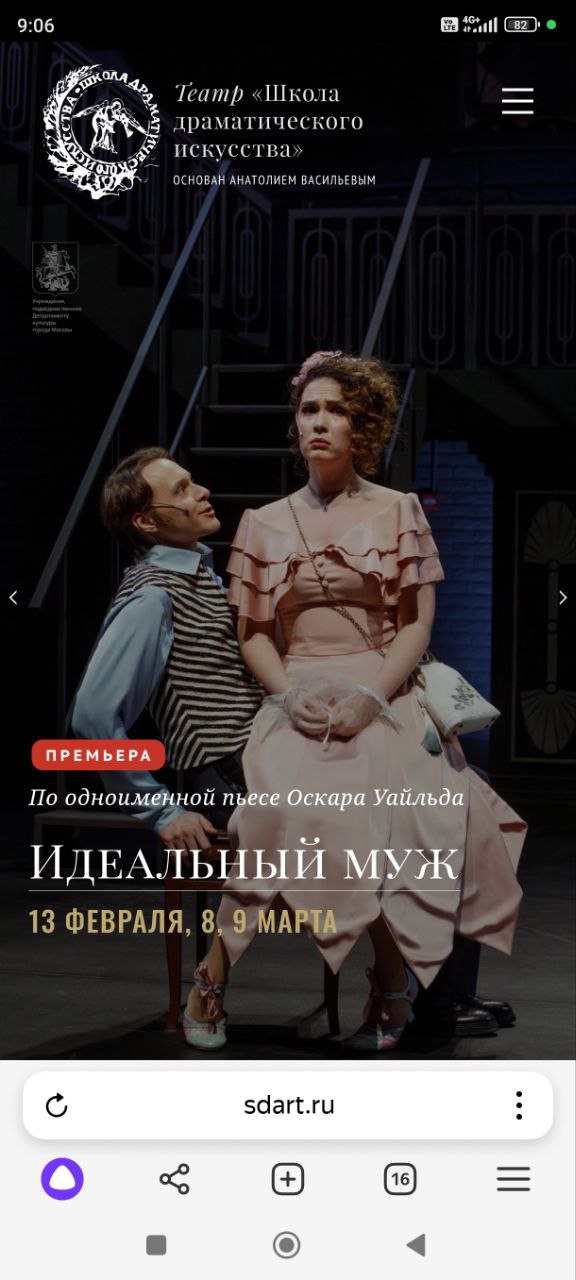 Скидка на спектакли в театре Школа Драматического Искусства