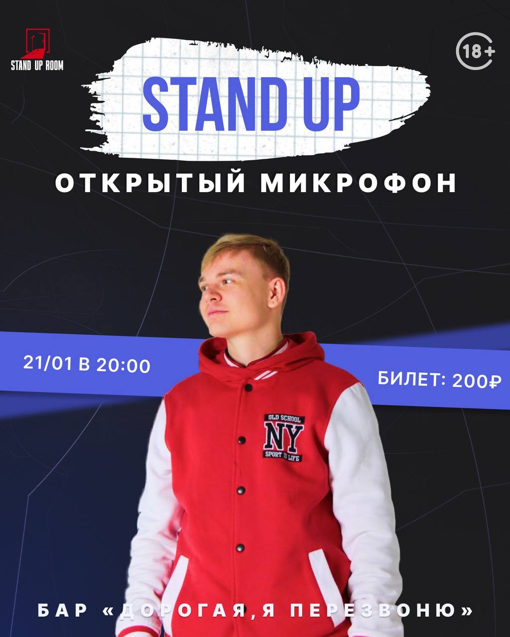 Открытый микрофон