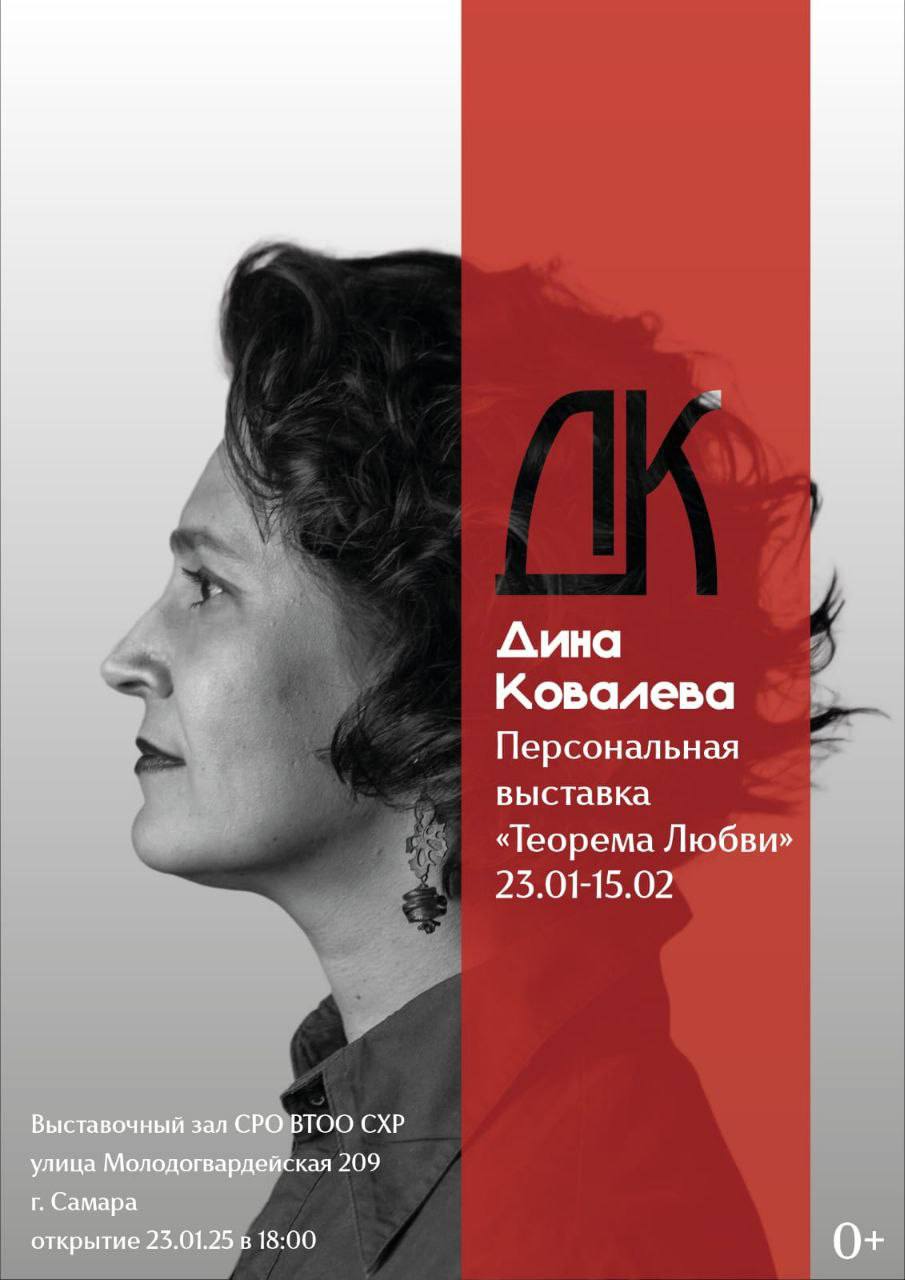 Открытие выставки «Теорема Любви»