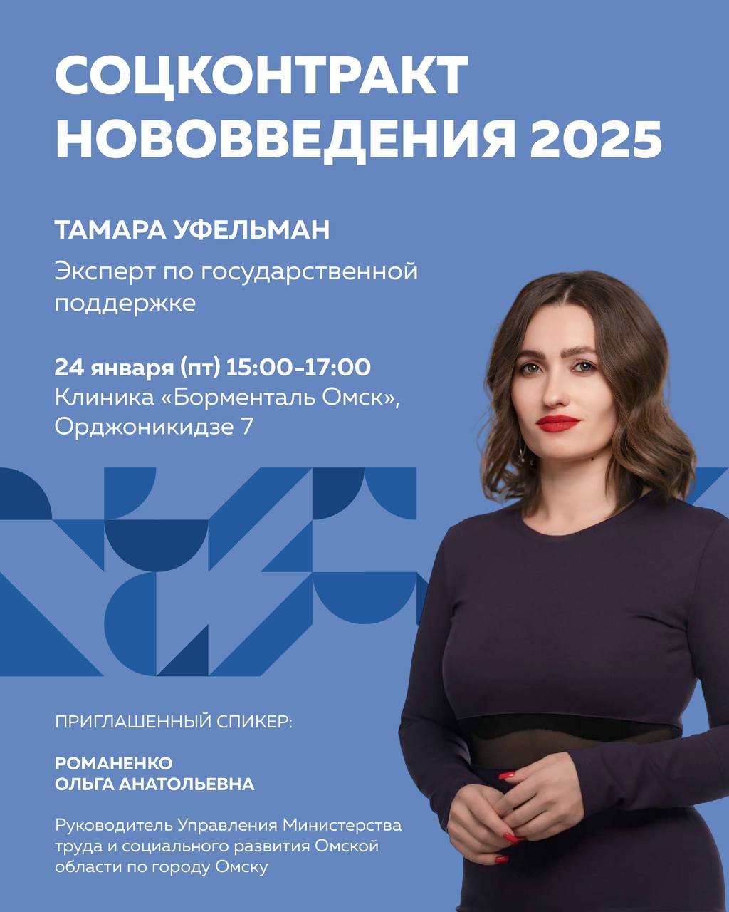 Соцконтракт: Нововведения 2025