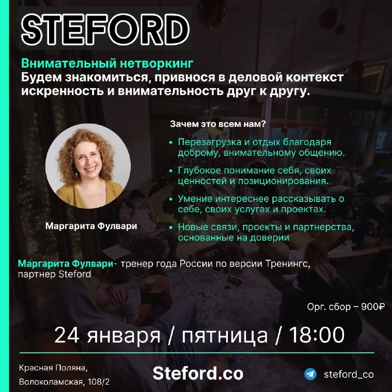 Внимательный нетворкинг