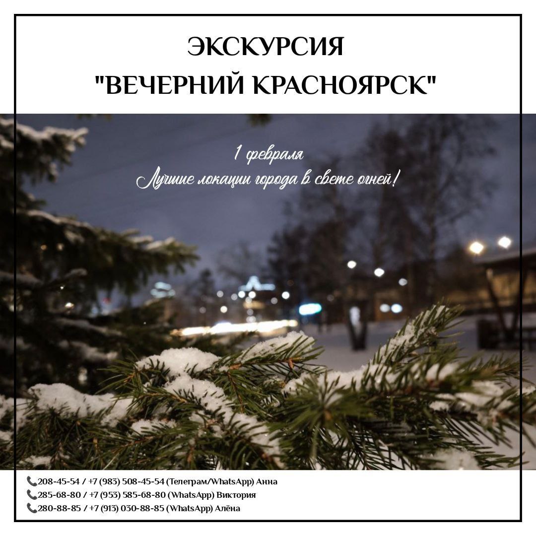 Экскурсия Огни вечернего Красноярска