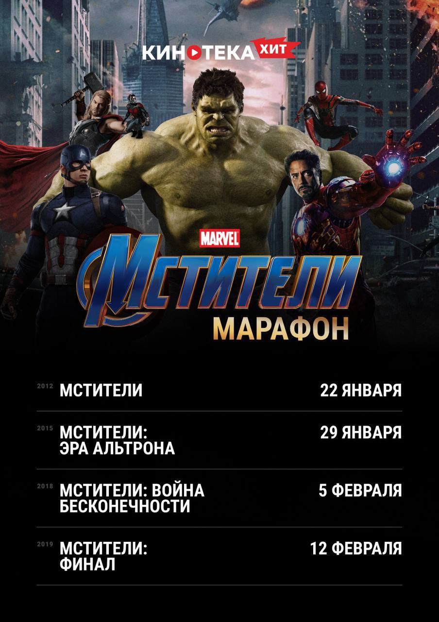 Назад в 2012: Мстители снова в кино