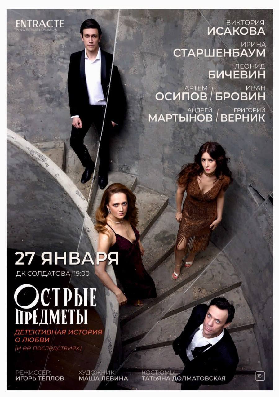 Острые предметы