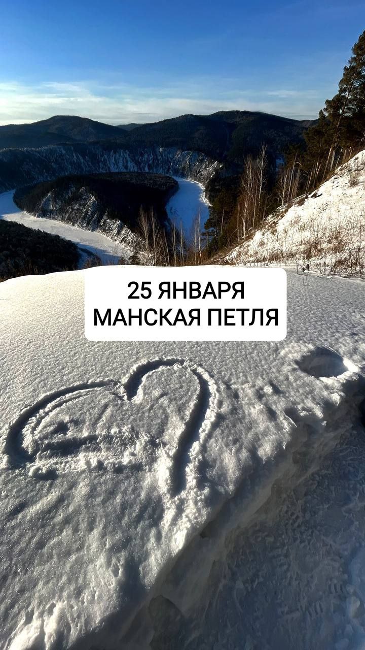 Поход на Манскую петлю