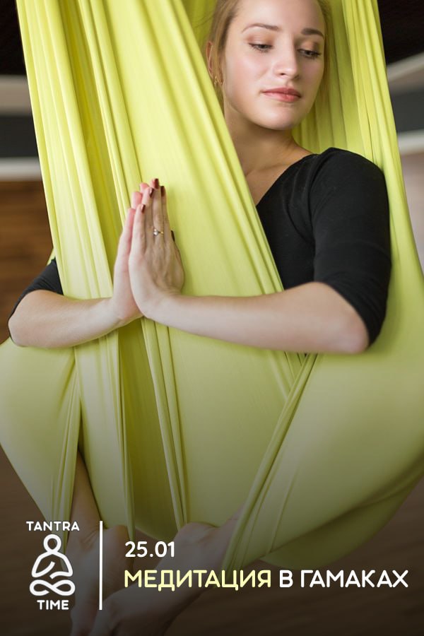 Медитация в гамакате