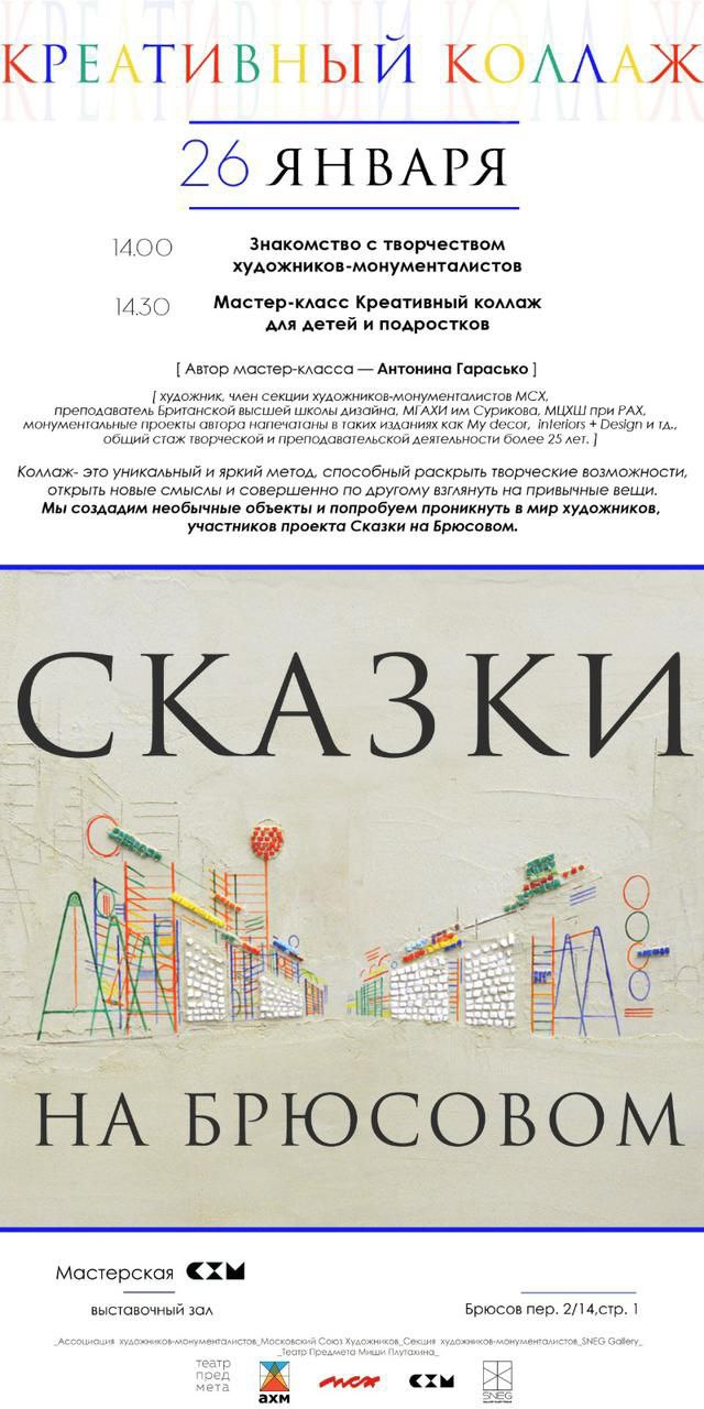 Экскурсия и мастер-класс для детей