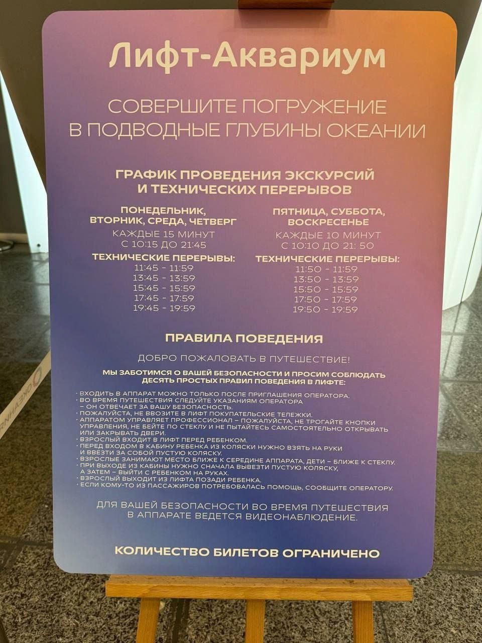 Открытие лифта-аквариума в ТРЦ Океания