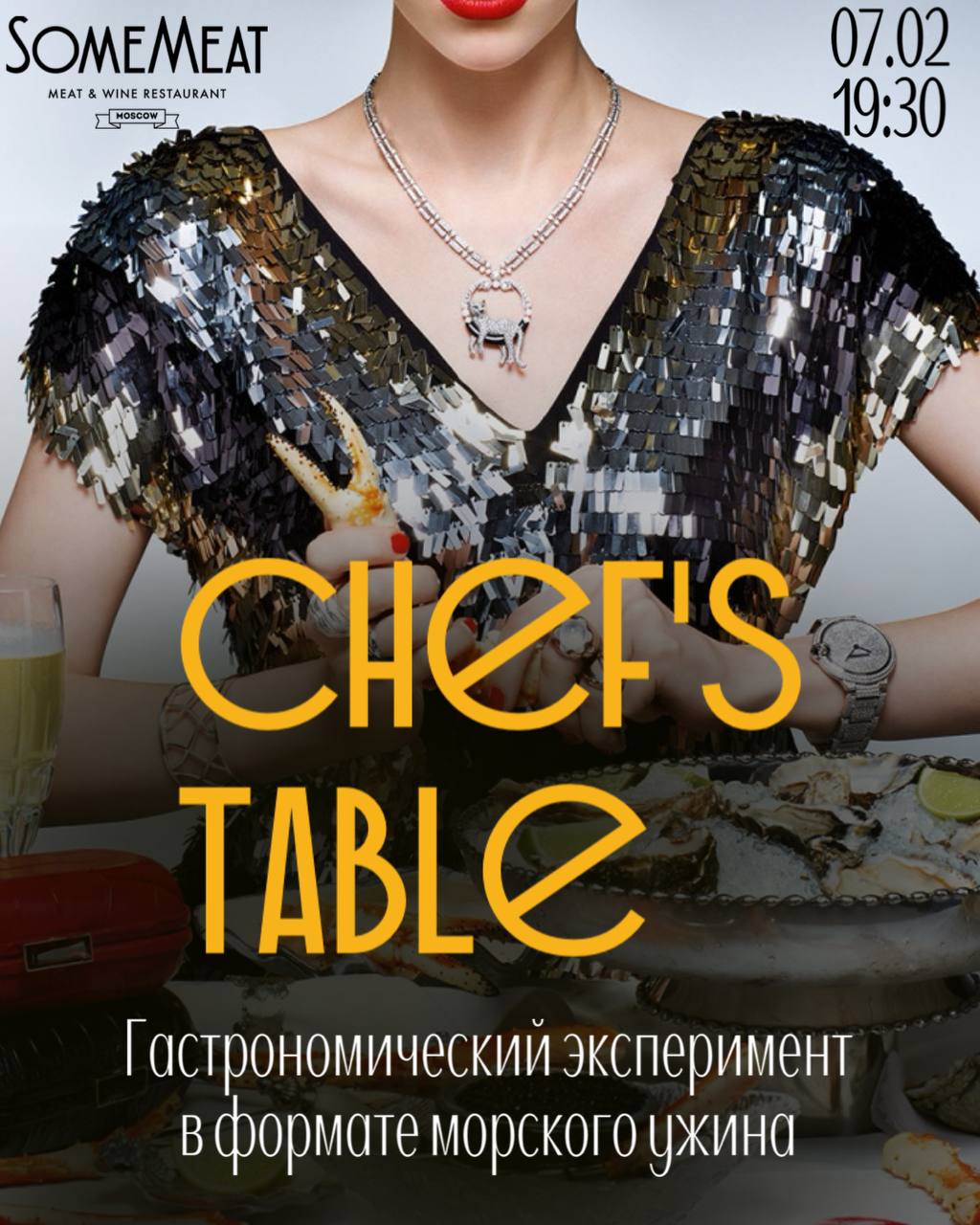 Chef's table от шеф-повара ресторана SomeMeat