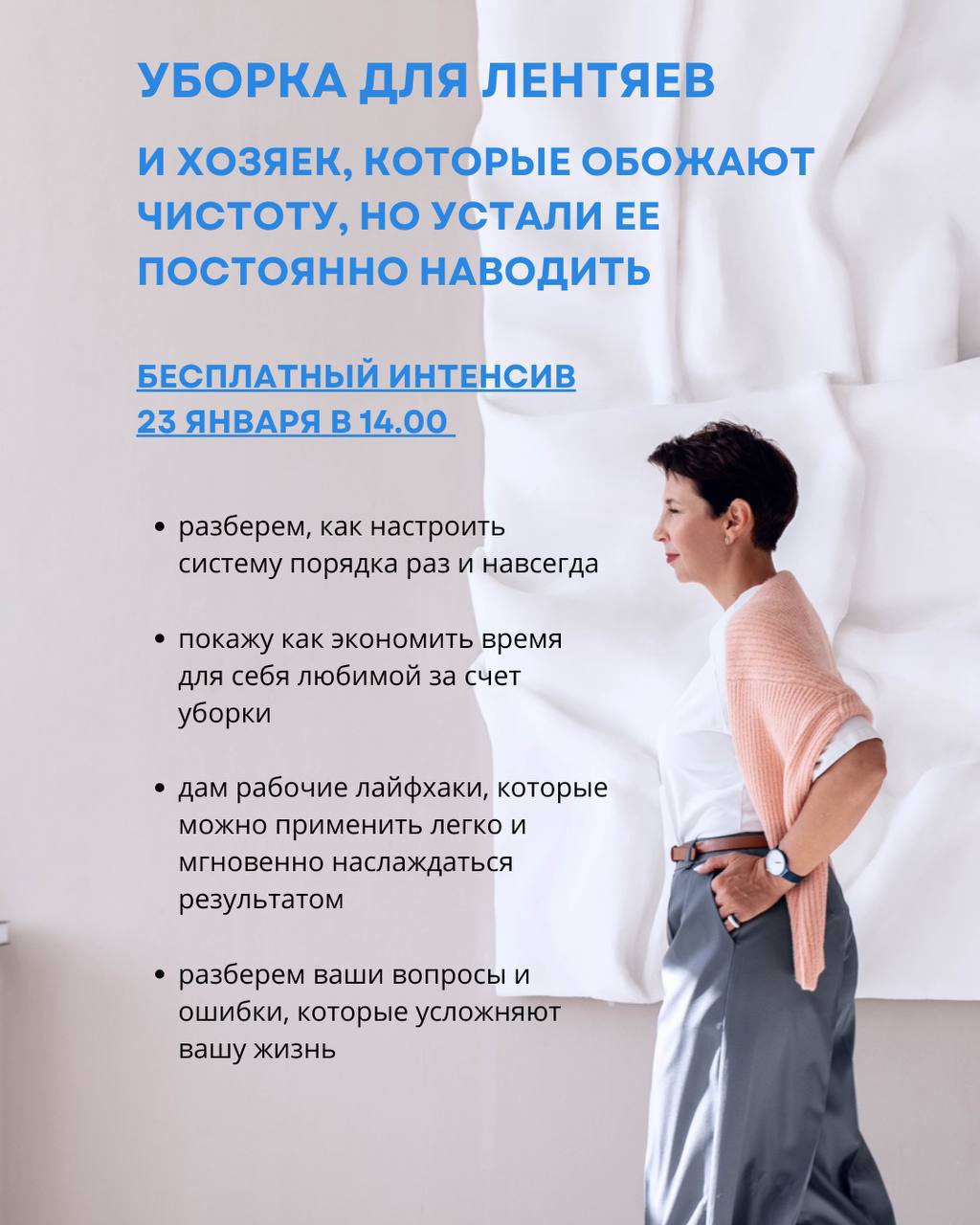 Тайны быстрой уборки