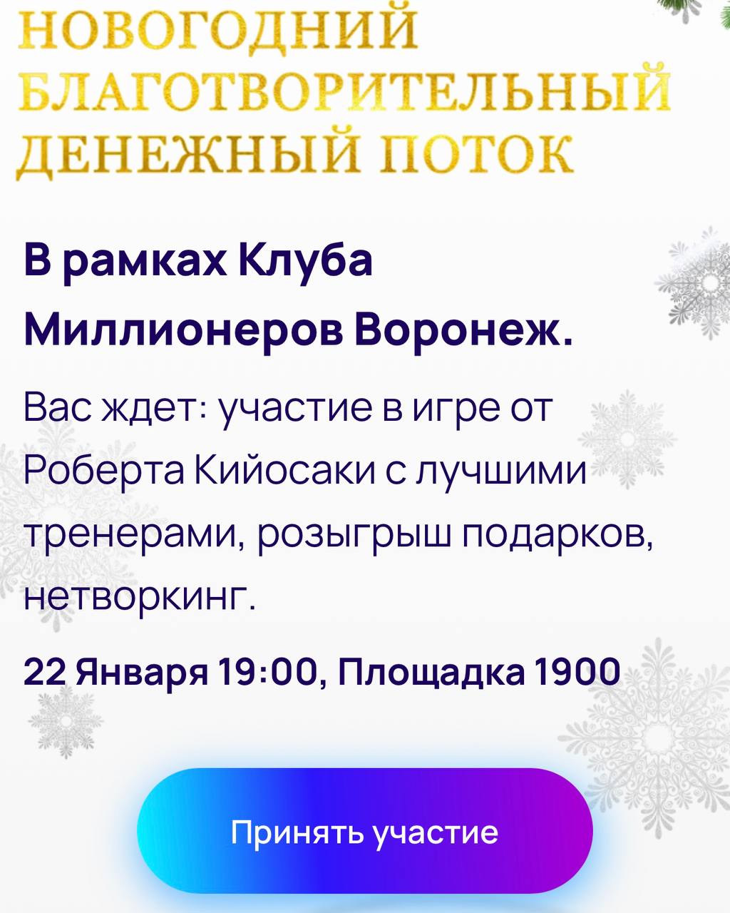 Денежный поток