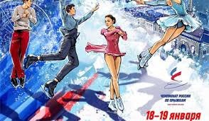 Всероссийские соревнования на призы президента Федерации фигурного катания