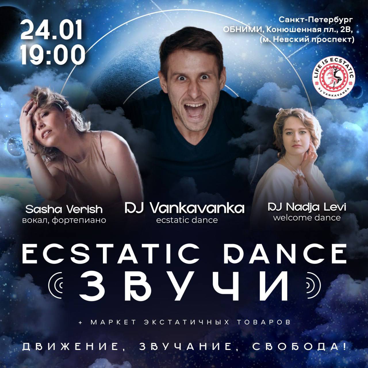 Ecstatic Dance «ЗвучИ»