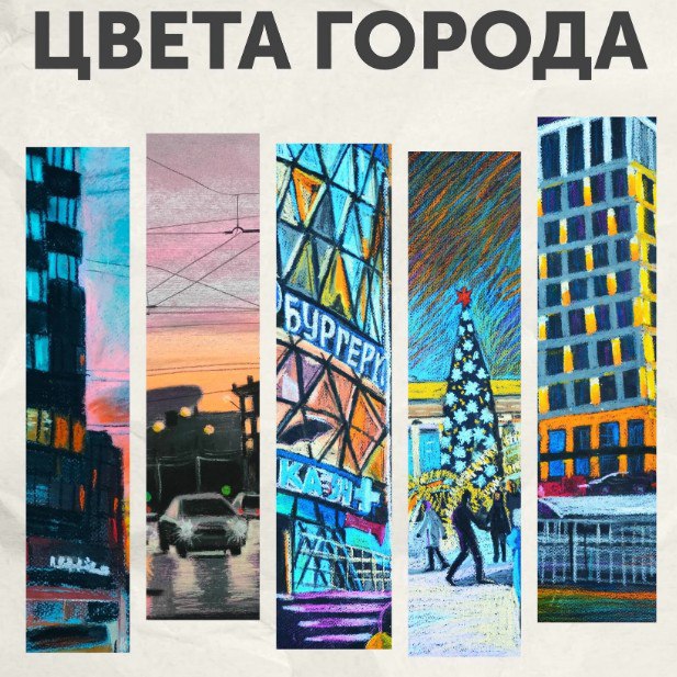 Открытие выставки "Цвет города"