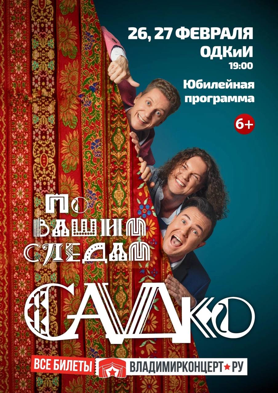 Группа САДко