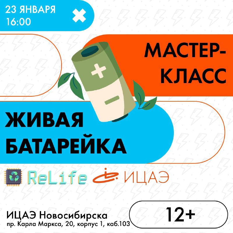 Мастер-класс «Живая батарейка»