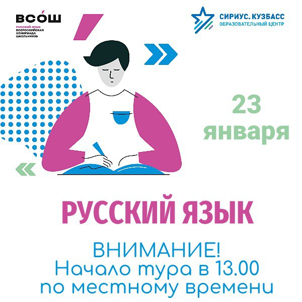 Региональный этап по Русскому языку