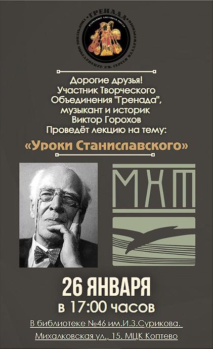 К.С. Станиславский - грани жизни Театральная гостиная