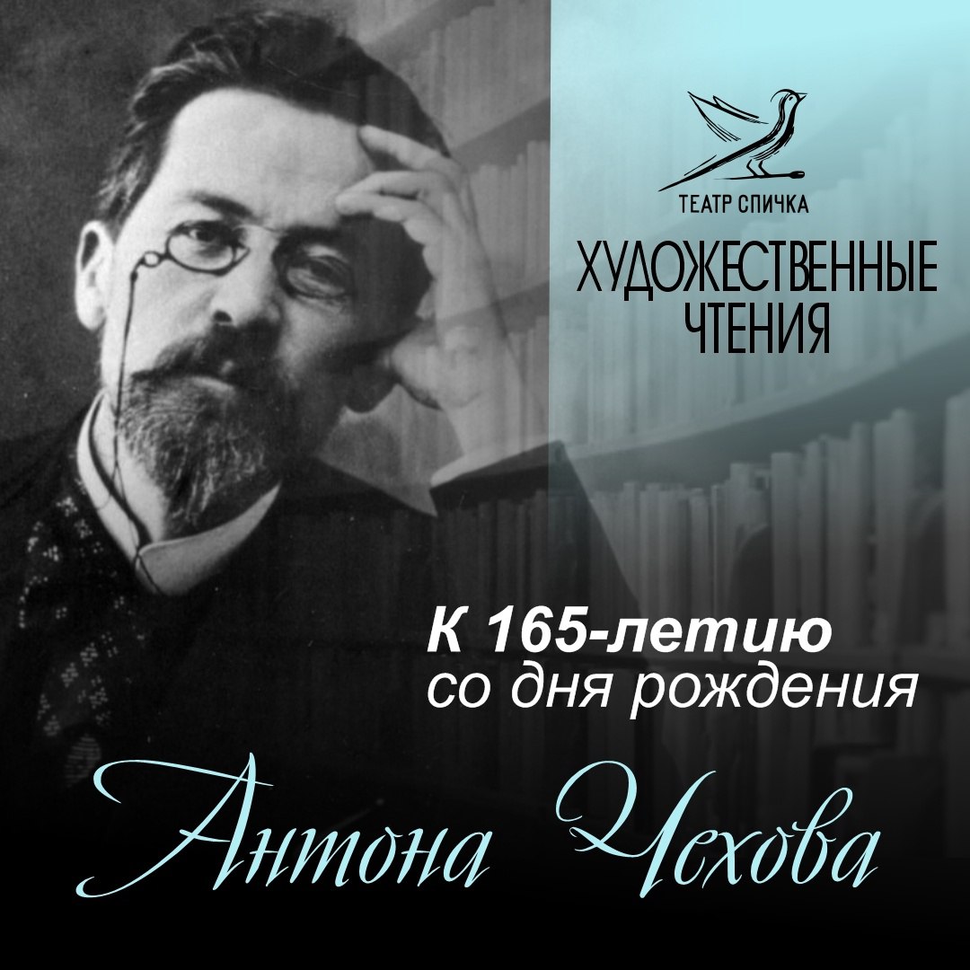 Художественные чтения к 165-летию со дня рождения А.П.Чехова