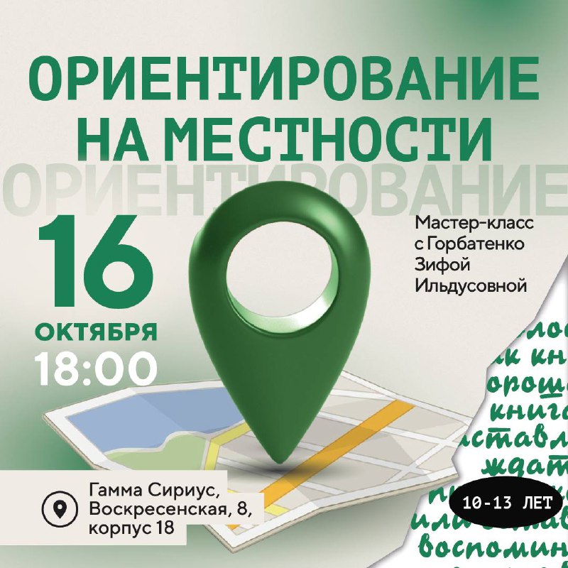 Культурно просветительская среда мастер-класс по ориентированию на местности для детей