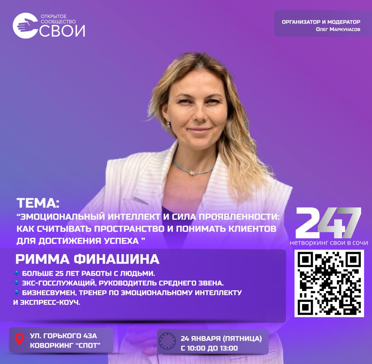 Спикеры открытого микрофона Часть 2