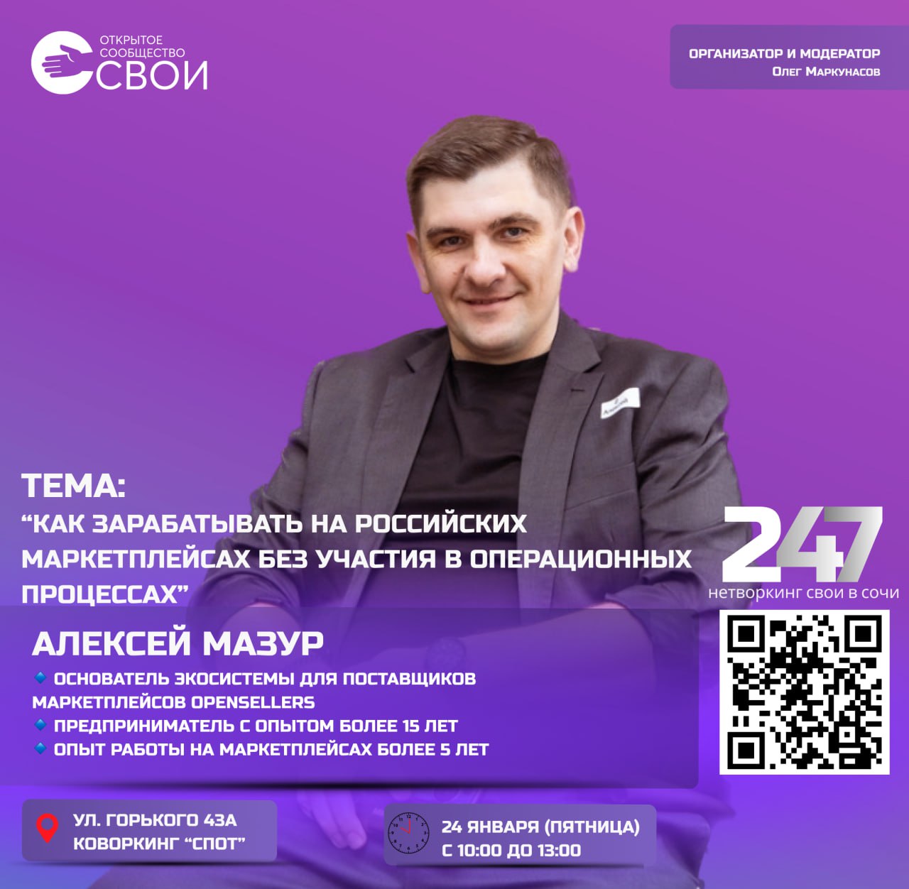 Спикеры открытого микрофона Часть 2