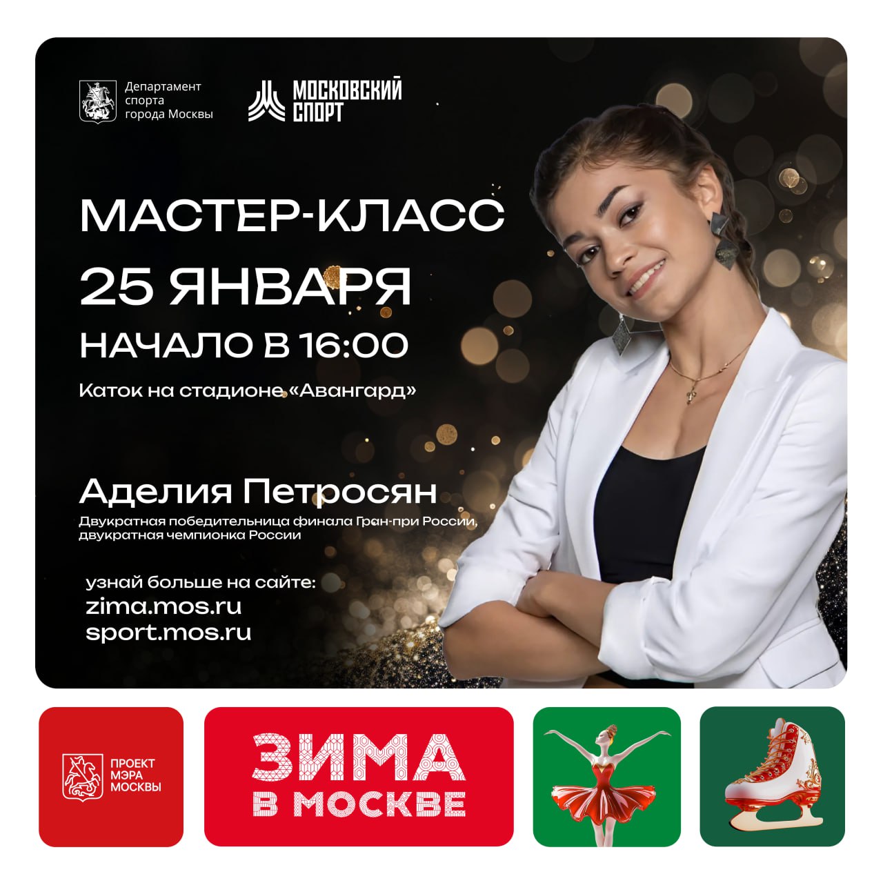 Мастер-класс по фигурному катанию для всех снегурочек