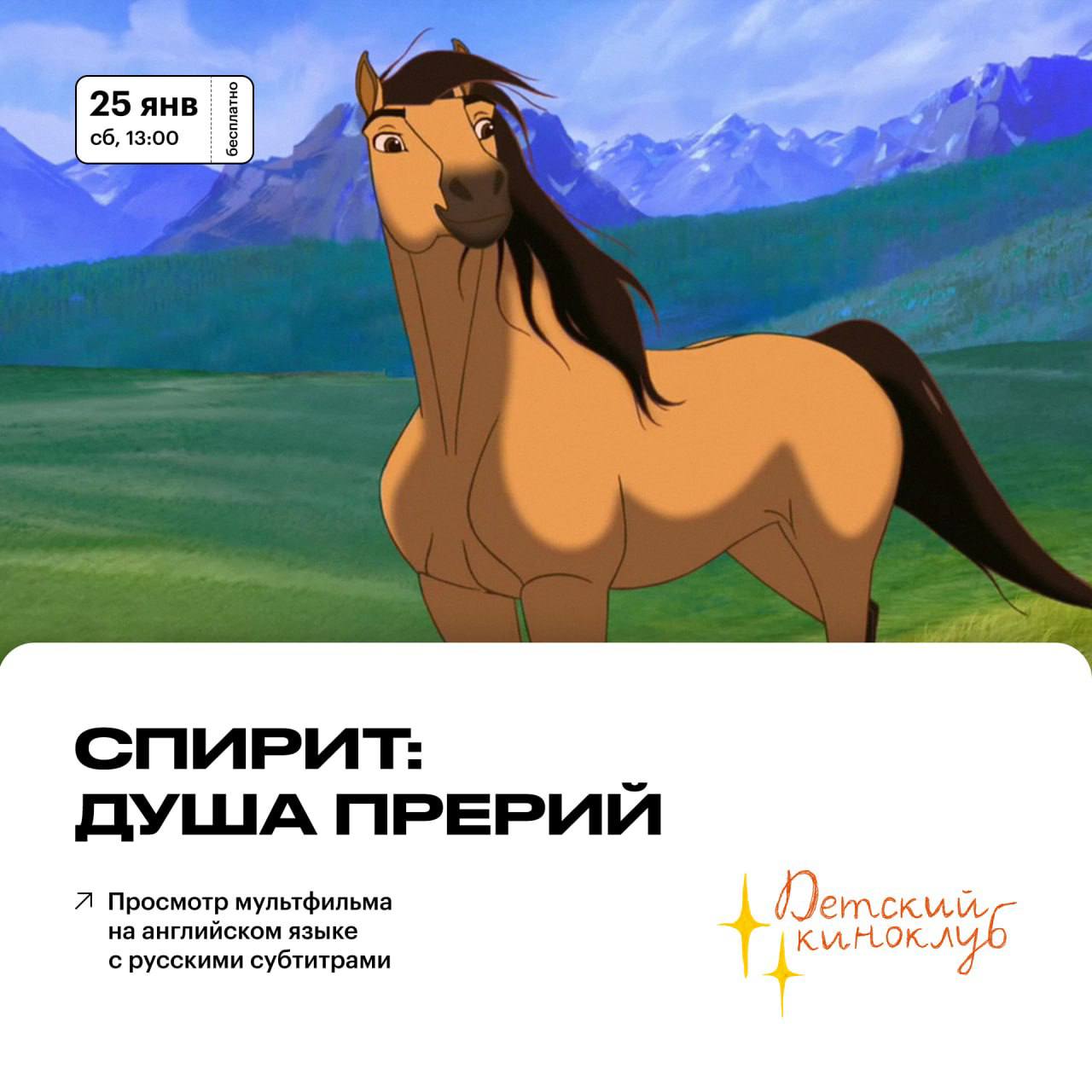 Просмотр мультфильма Спирит Душа прерий