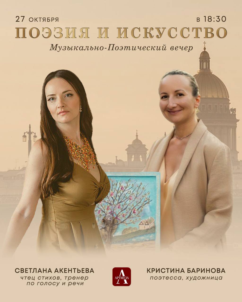 Музыкально-поэтический вечер