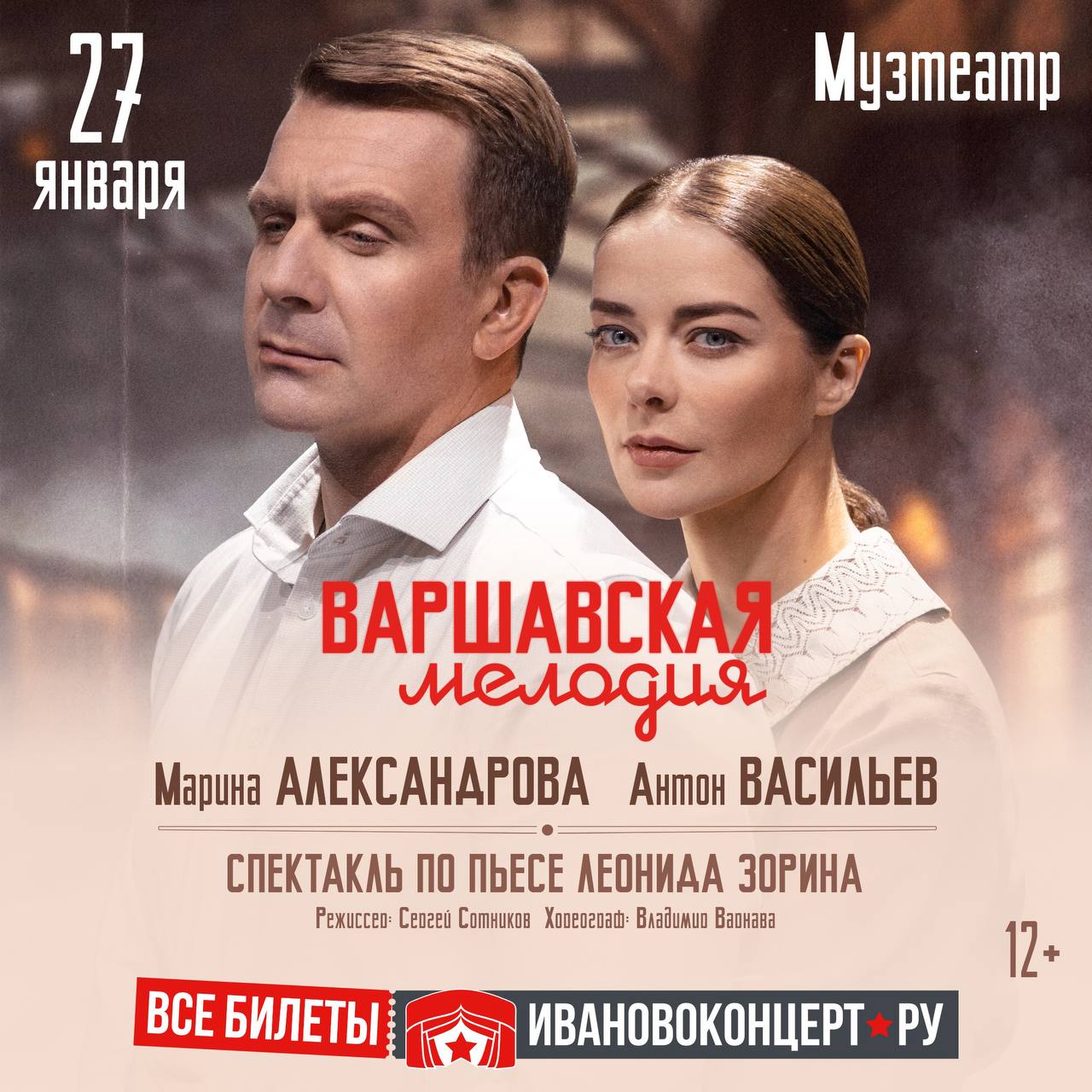 Варшавская мелодия