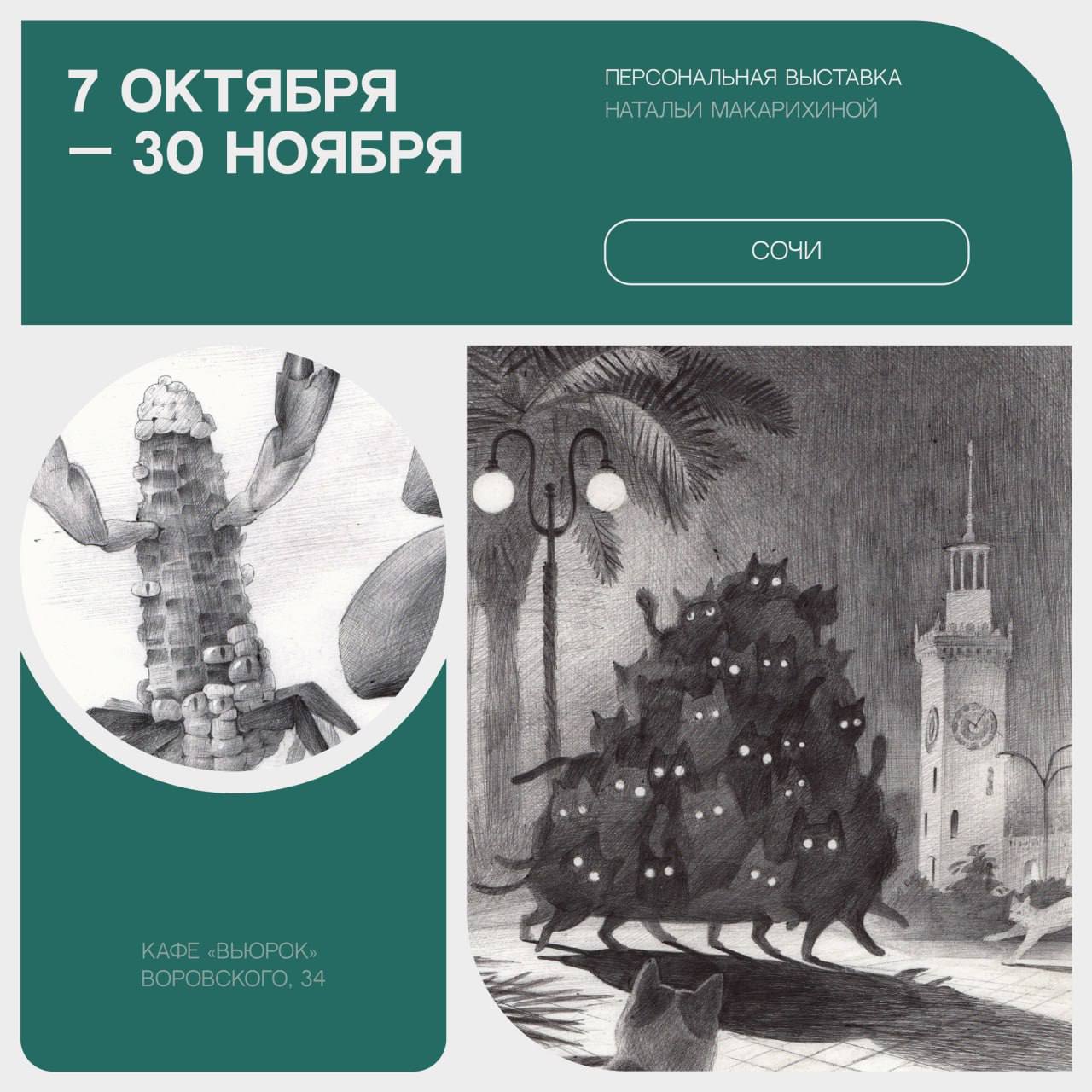 Выставка Натальи Макарихиной Ёкаи