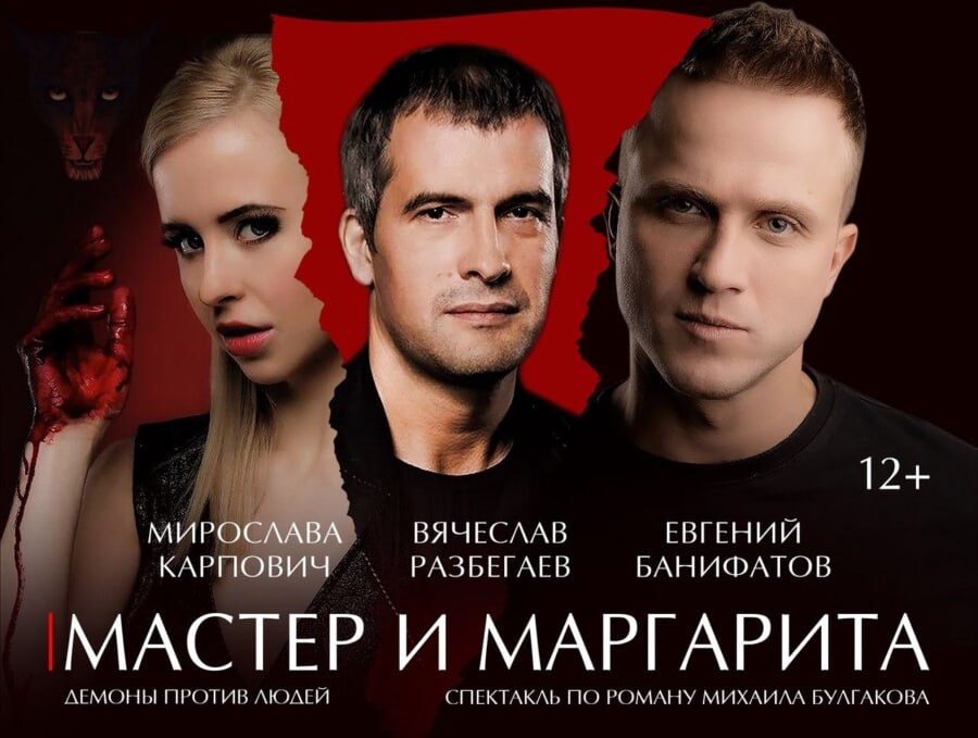 Мастер и Маргарита