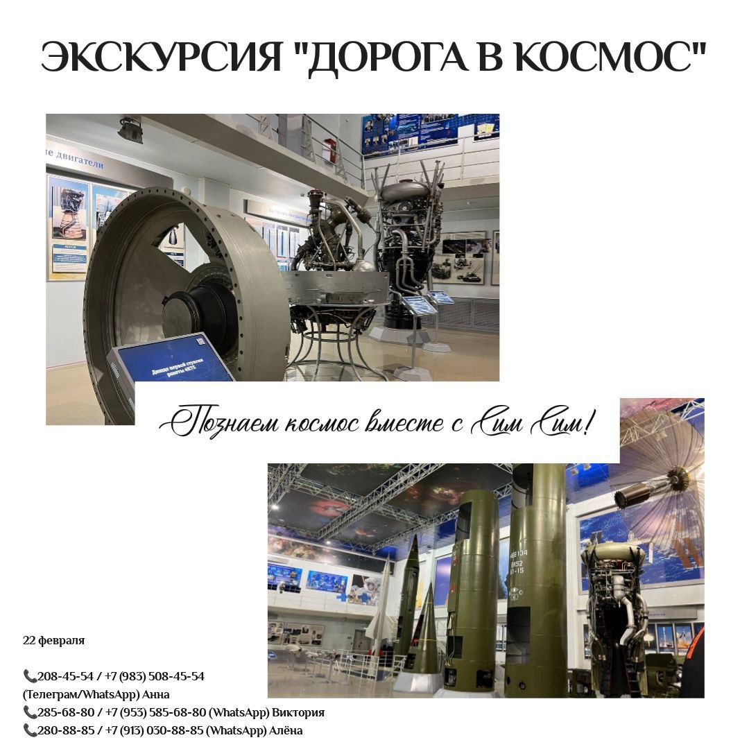 Космическая экскурсия