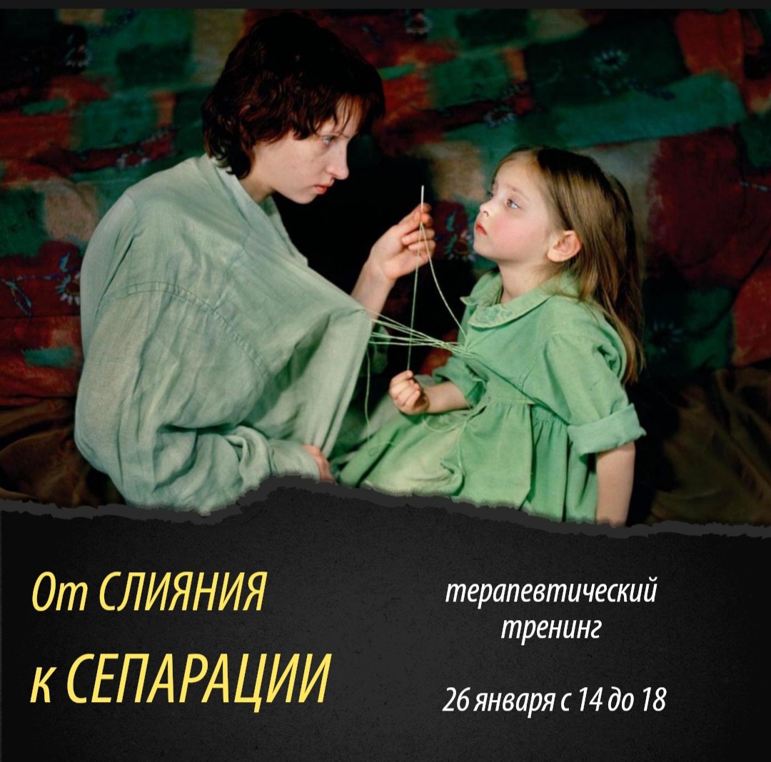 Терапевтический тренинг: Как перестать зависеть от других людей