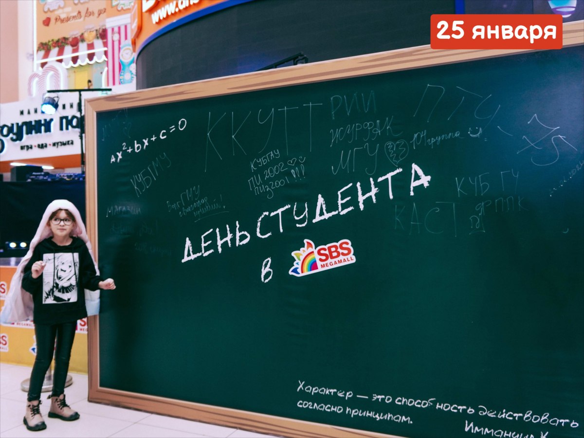 День Студента в «СБС Мегамолл»