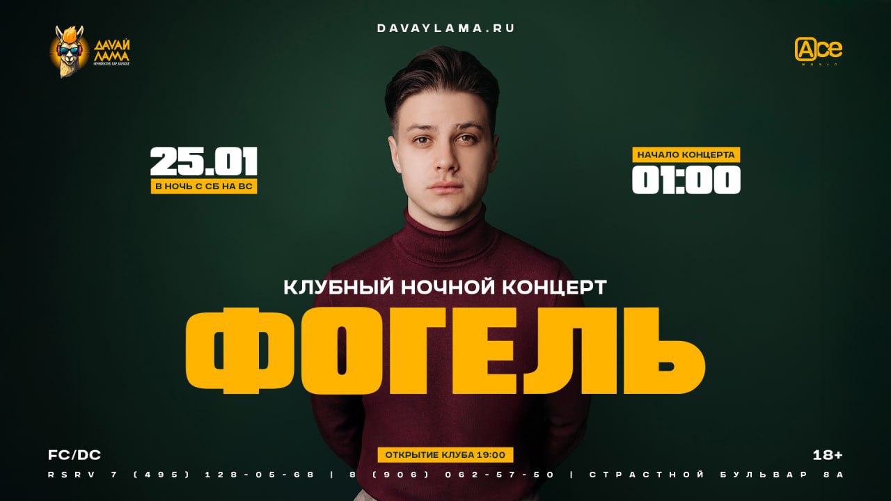 Концерт исполнителя Фогель