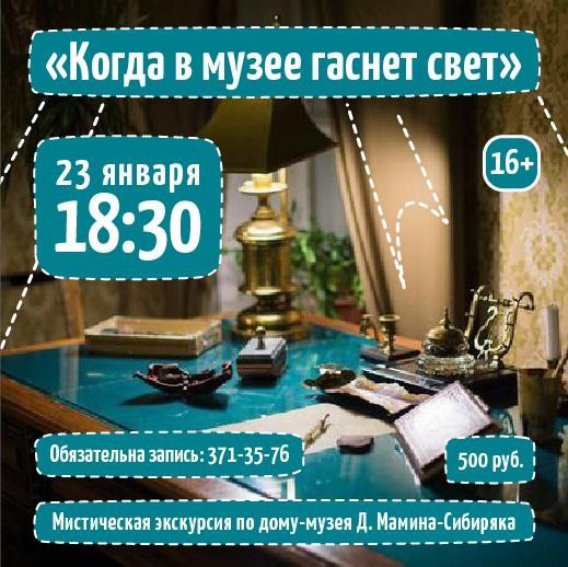 Встреча с приведением на экскурсии «Когда в музее гаснет свет»