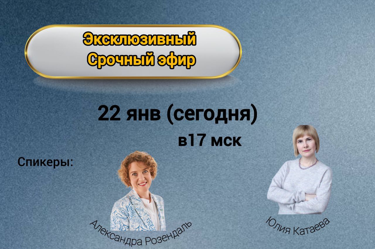 Эфир с Александрой Розендаль