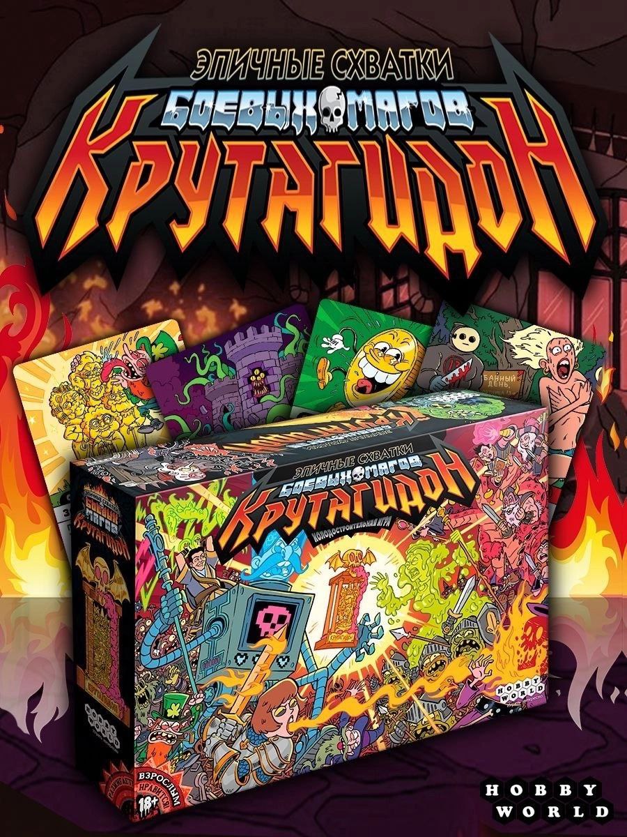 Играем в Крутогидон