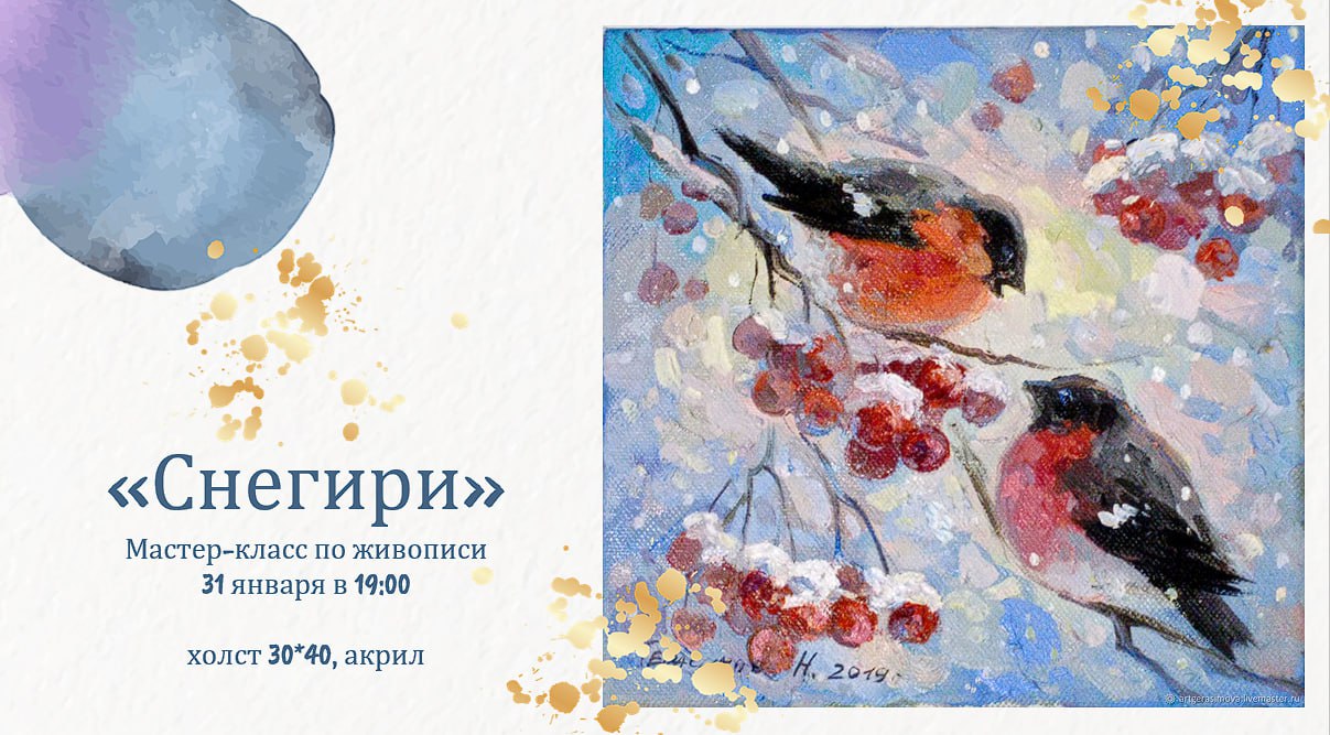 Мастер-класс по живописи