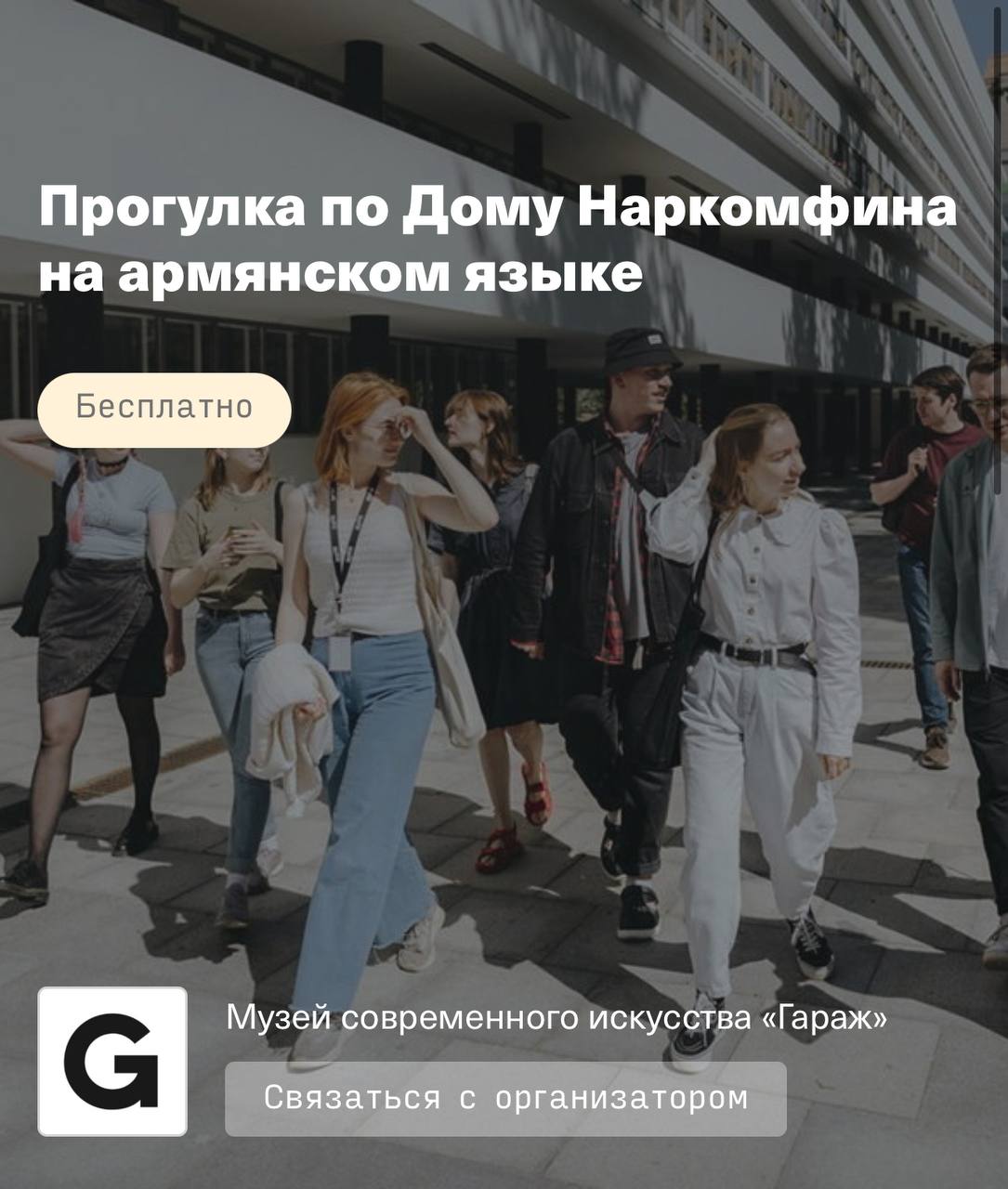 Экскурсия по Дому Наркомфина