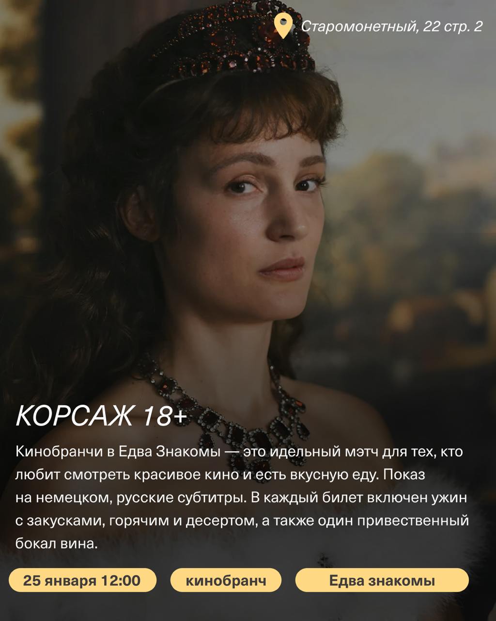 Кинопоказы в усадьбах