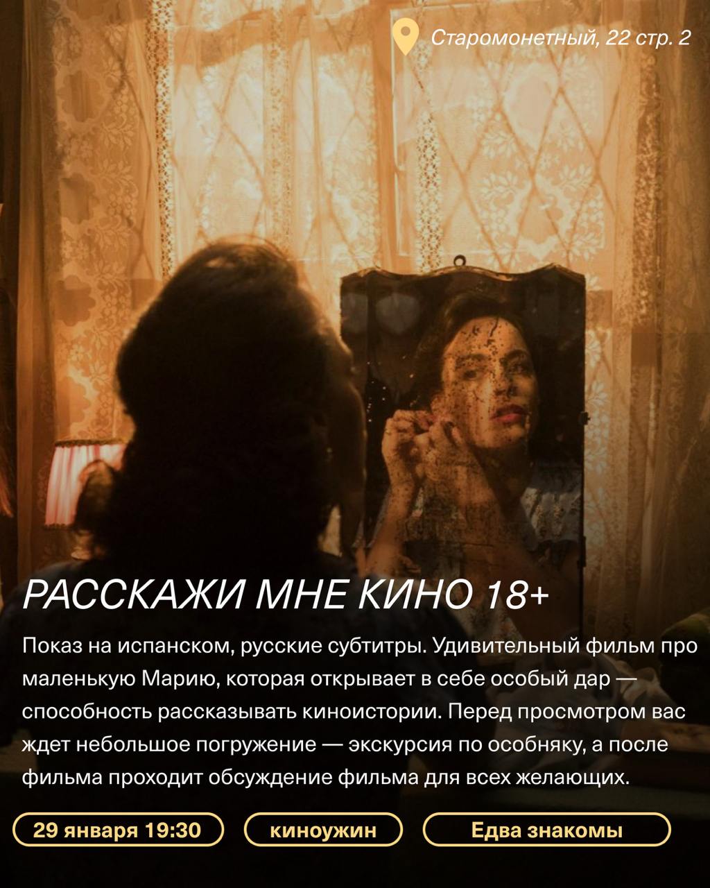 Кинопоказы в усадьбах